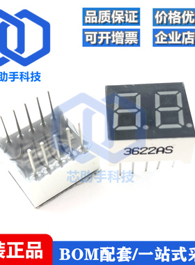 0.36英寸 2位共阳数码管 印字3622AS/AH 高亮红色 LED七段数码管