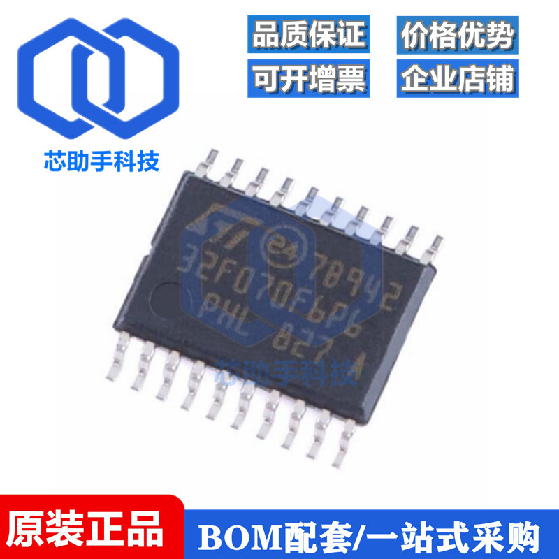 全新原装STM32F070F6P6 TSSOP-20 ARM Cortex-M0 32位微控制器MCU