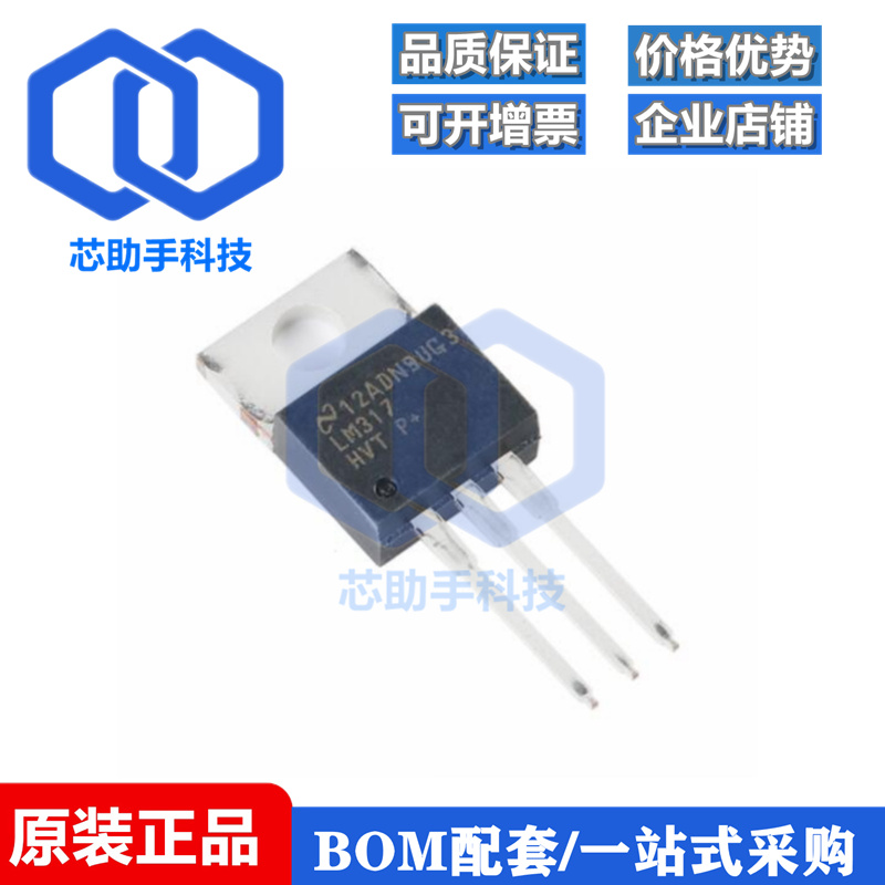 直插 LM317HVT/NOPB TO-220-3  可调节线性稳压器芯片