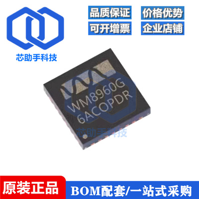 全新原装 WM8960CGEFL/RV WM8960G QFN32 立体声音频编解码器芯片