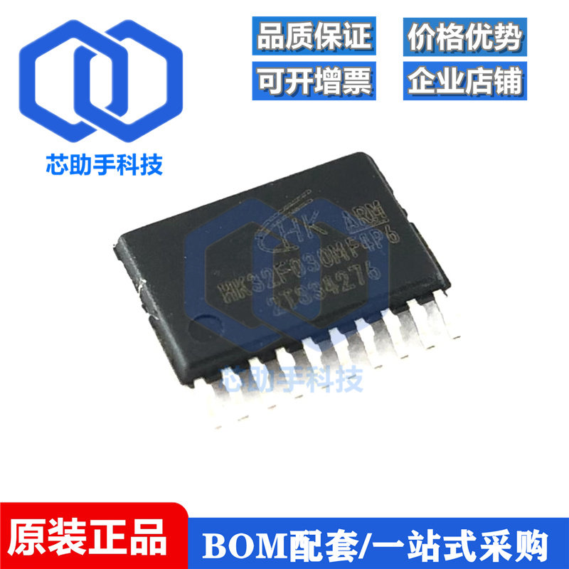 单片机HK32F030MF4P6TSSOP20