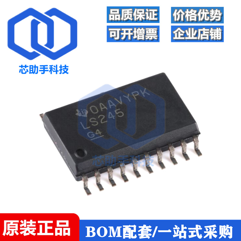 SN74LS245DWR SOIC-20 八路总线收发器芯片