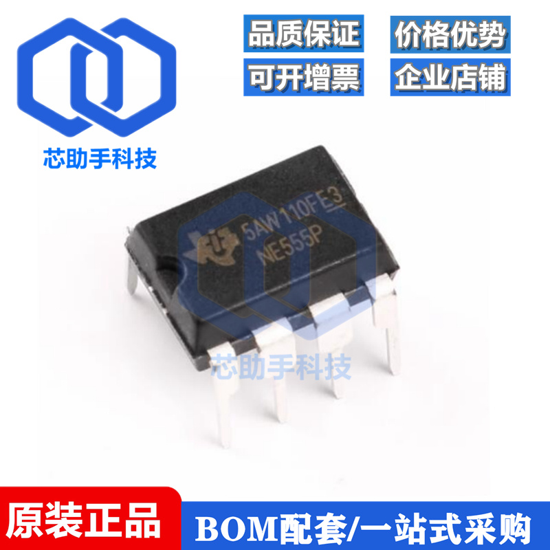 直插 NE555P 芯片 单高精度定时器芯片 DIP-8