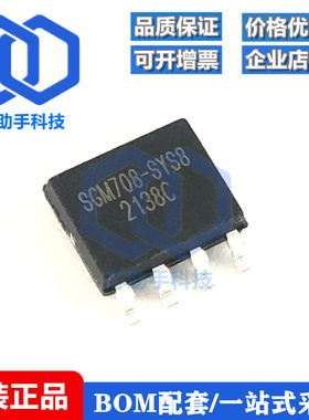 全新原装 SGM708-SYS8G/TR SGM708-SYS8 SOP-8 电源芯片
