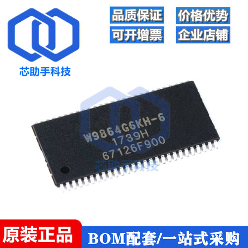 贴片 W9864G6KH-6 TSOP(II)-54 RAM存储器芯片