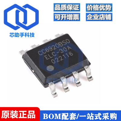 全新原装 CC6920BSO-30A SOP-8 高性能霍尔效应电流传感器
