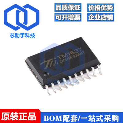 原装TM1637(TA2007)新版本 SOP-20带键盘扫描接口的LED驱动控制IC