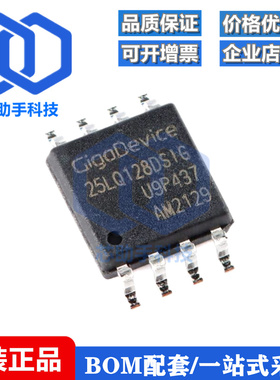 GD25LQ128DSIG SOP-8 128M-bit 1.8V串行闪存芯片