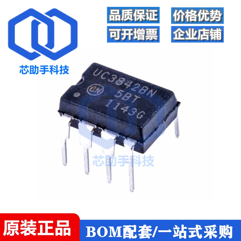 一只也可直拍UC3842BN UC3842B DIP8 开关电源控制 芯片