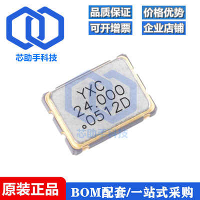 7050贴片有源晶振 24MHz ±20ppm 1.8V~3.3V OT705024MJBA4SL