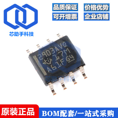 全新原装 LM2903AVQDRQ1 SOIC-8 汽车类高电压双路差分比较器芯片