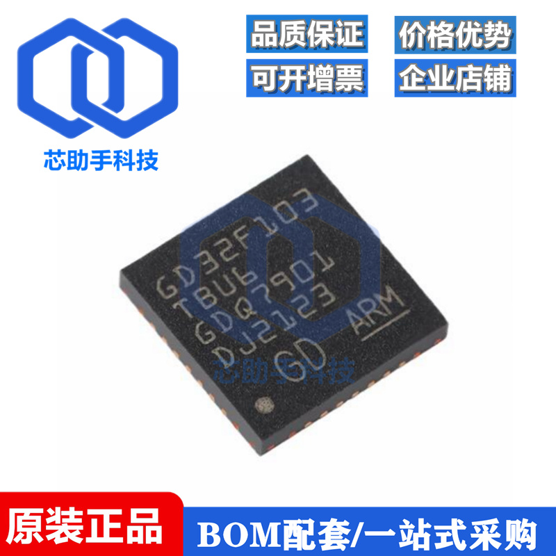 原装GD32F103TBU6 QFN-36 ARM Cortex-M3 32位微控制器-MCU芯片