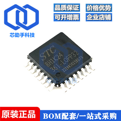 全新原装 STC8H1K24-36I-LQFP32 1T 8051微处理器单片机STC8H1K24