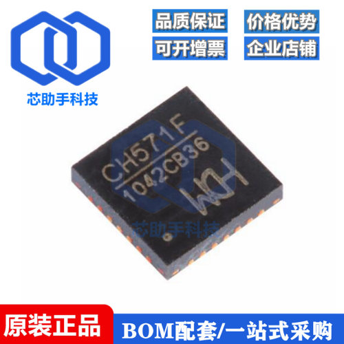 全新原装 CH571F QFN-28 集成BLE无线通讯32位RISC微控制器芯片