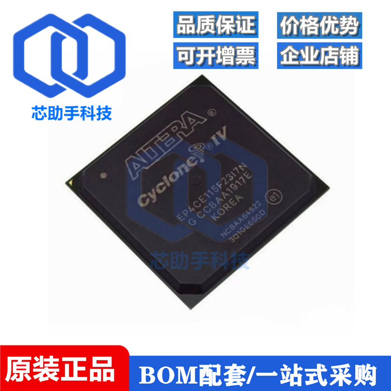 全新原装 EP4CE115F23I7N FBGA484 可编程门阵列芯片