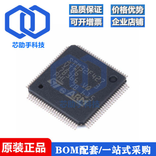 全新原装STM32F427VIT6 LQFP-100 ARM Cortex-M4 32位微控制器MCU