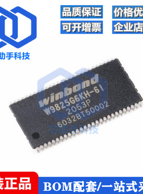 贴片 W9825G6KH-6I TSOPII-54 256M-bits SDRAM内存芯片