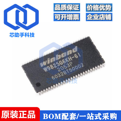 贴片 W9825G6KH-6I TSOPII-54 256M-bits SDRAM内存芯片