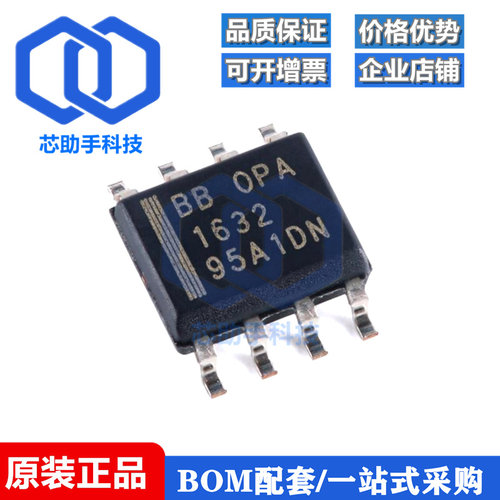 全新原装OPA1632DR SOIC-8 全差分I/O音频放大器芯片