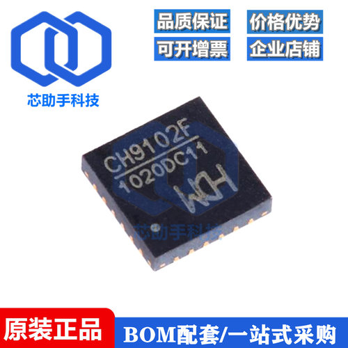 全新原装 CH9102F QFN-24 USB转串口芯片