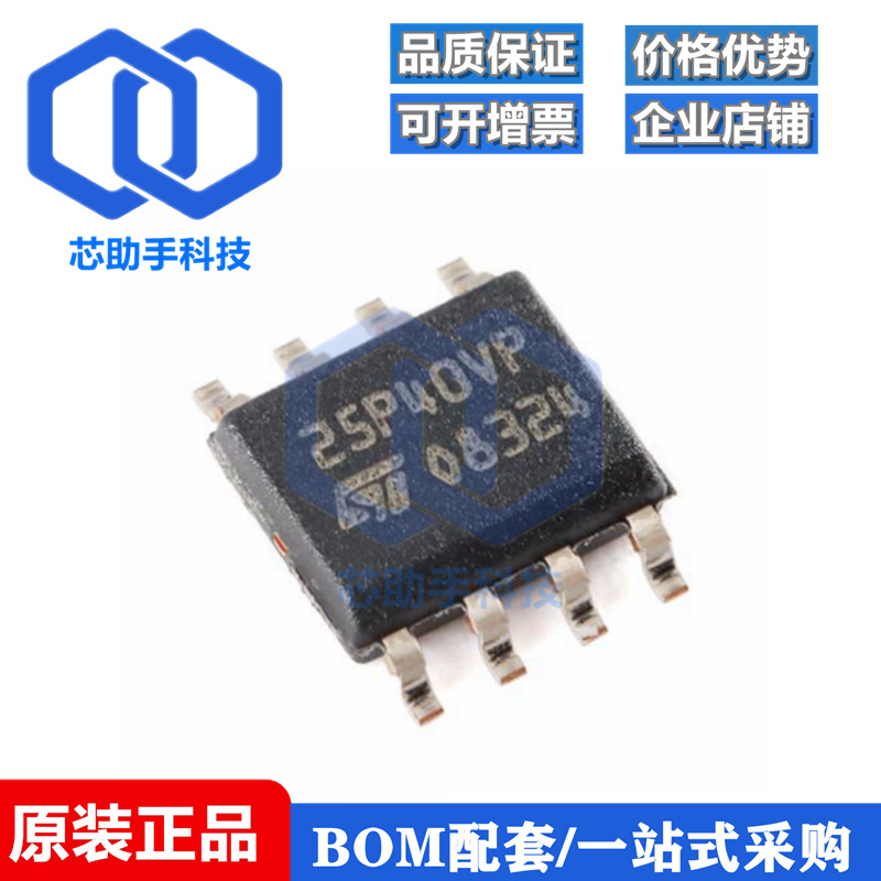 M25P40-VMN6TPB SOIC-8 4Mb 串行闪存嵌入式存储器芯片