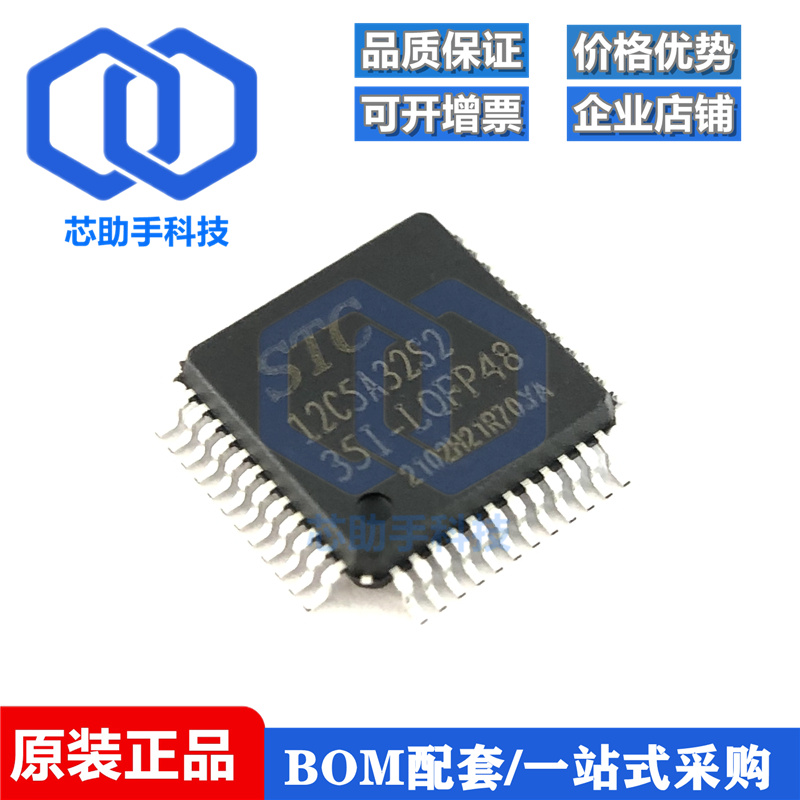 全新原装 STC12C5A32S2-35I-LQFP48 1T 8051微处理器单片机芯片
