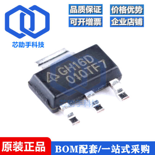 AZ1117CH-3.3TRG1 SOT-223 电源降压IC 线性稳压LDO芯片