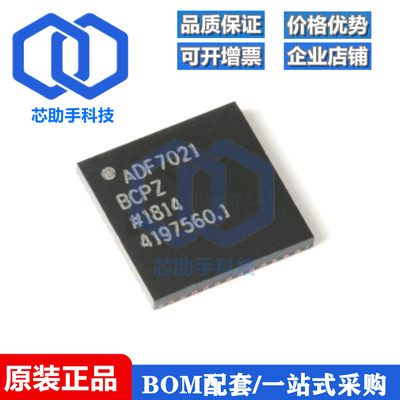 全新原装 ADF7021BCPZ-RL7 VFQFN-48 高性能窄带ISM收发器IC芯片