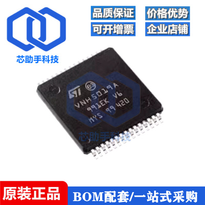 全新原装 VNH5019ATR-E VNH5019A HSOP30 电机驱动芯片