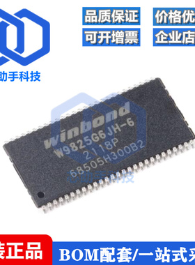 贴片 W9825G6JH-6 TSOPII-54 256M-bits SDRAM 内存芯片