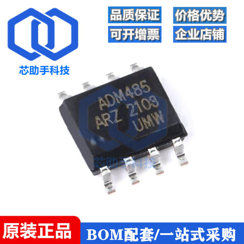 ADM485ARZ SOP-8 半双工RS485/RS422收发器芯片