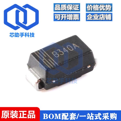 全新原装 B340A SMA(DO-214AC) 40V 3A 肖特基二极管（10只）