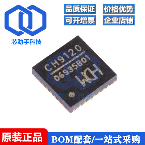 全新原装 CH9120 QFN-28 网络串口透传芯片