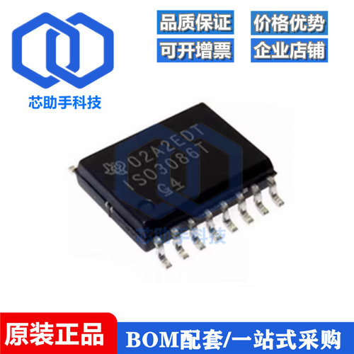 全新原装 ISO3086TDWR SOIC16 丝印ISO3086T RS-485/RS-422收发器