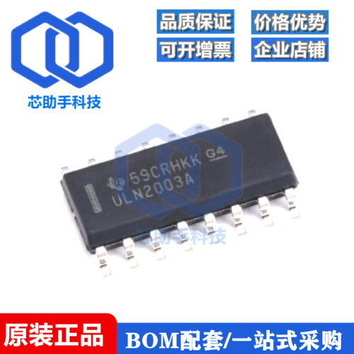 一只也可直拍ULN2003ADR ULN2003A SOP16 3.9MM 复合晶体管