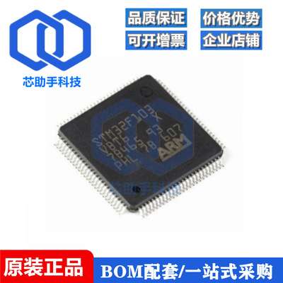 全新原装 STM32F103VBT6 LQFP-100 ARM 32位微控制器MCU