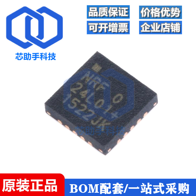 全新原装 贴片 NRF24L01P-R QFN-20 无线收发芯片