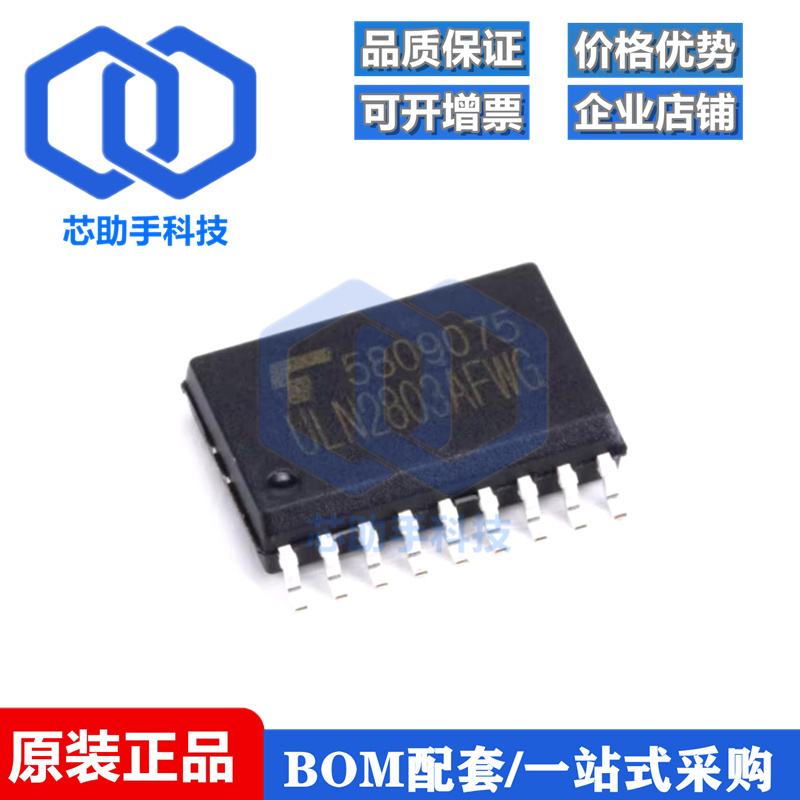 全新原装 贴片 ULN2803AFWG SOIC-18 达林顿晶体管阵列 芯片 8NPN