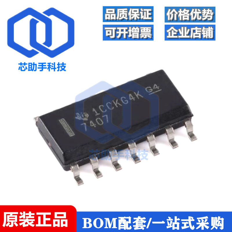 SN7407DR SOIC-14六路缓冲器/驱动器芯片