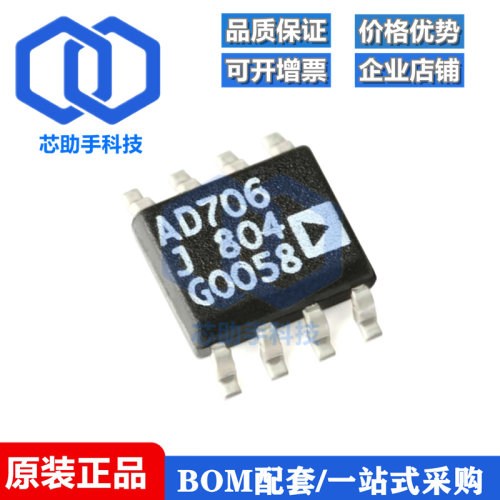 全新原装 贴片 AD706JRZ-REEL7 SOIC-8 双极性运算放大器IC芯片