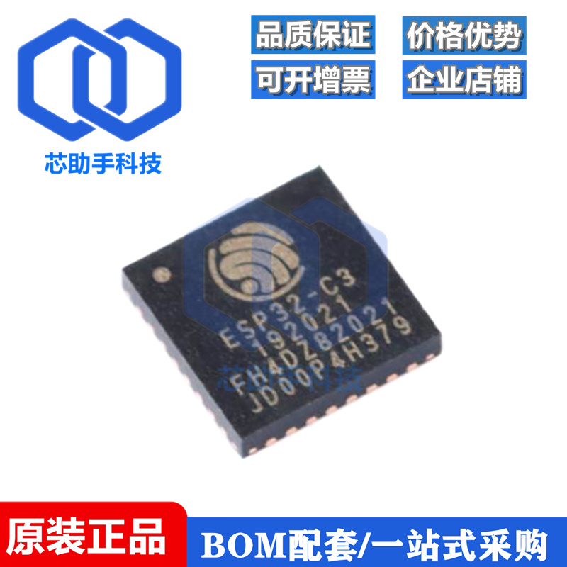 全新原装 ESP32-C3FH4 QFN-32 WiFi+蓝牙双模无线通信芯片32位MCU