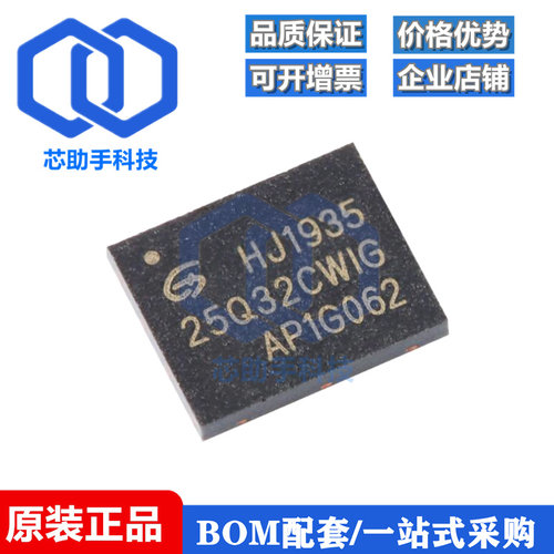 GD25Q32CWIG WSON-8 32M-bit 3.3V串行闪存芯片