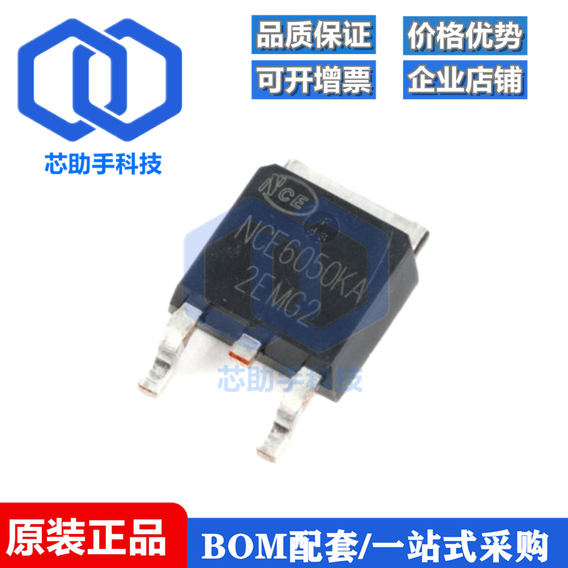 全新原装 NCE6050KA TO-252-2 60V/50A N沟道 MOS场效应管芯片