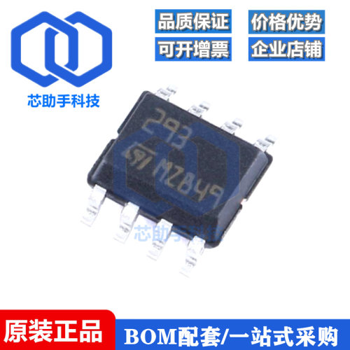 全新原装 贴片 LM293DT SOIC-8 低功耗双通道电压比较器IC芯片