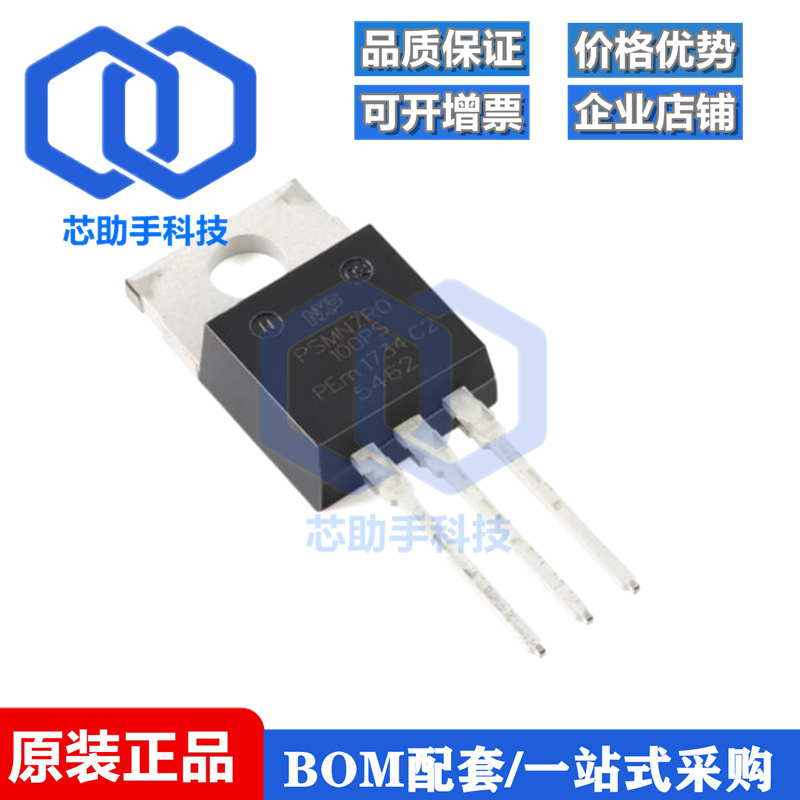 全新原装 PSMN7R0-100PS,127 TO-220AB n沟道 100V 标准电平MOSFE