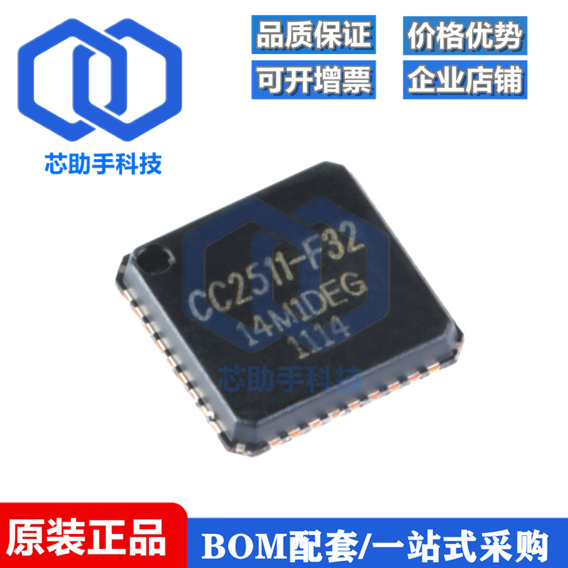 全新原装 贴片 CC2511F32RSPR QFN-36 2.4GHz射频收发器控制芯片