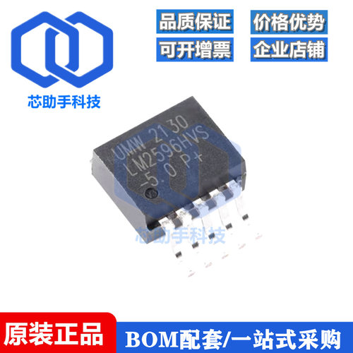 全新UMW LM2596HVS-5.0 TO-263-5 5V/3A降压DC-DC稳压器芯片