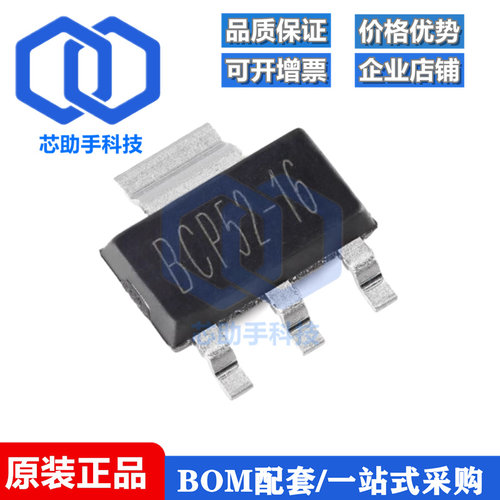 全新原装 BCP52-16 SOT-223 60V 1A PNP晶体管三极管（5只）