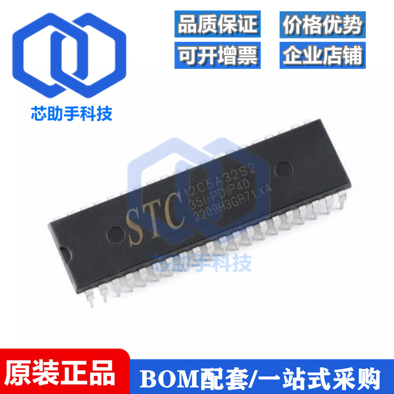全新原装STC12C5A32S2-35I-PDIP40 1T 8051微处理器单片机芯片