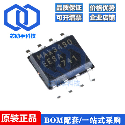 贴片 MAX3490EESA SOIC-8 RS-422/RS-485收发器 芯片